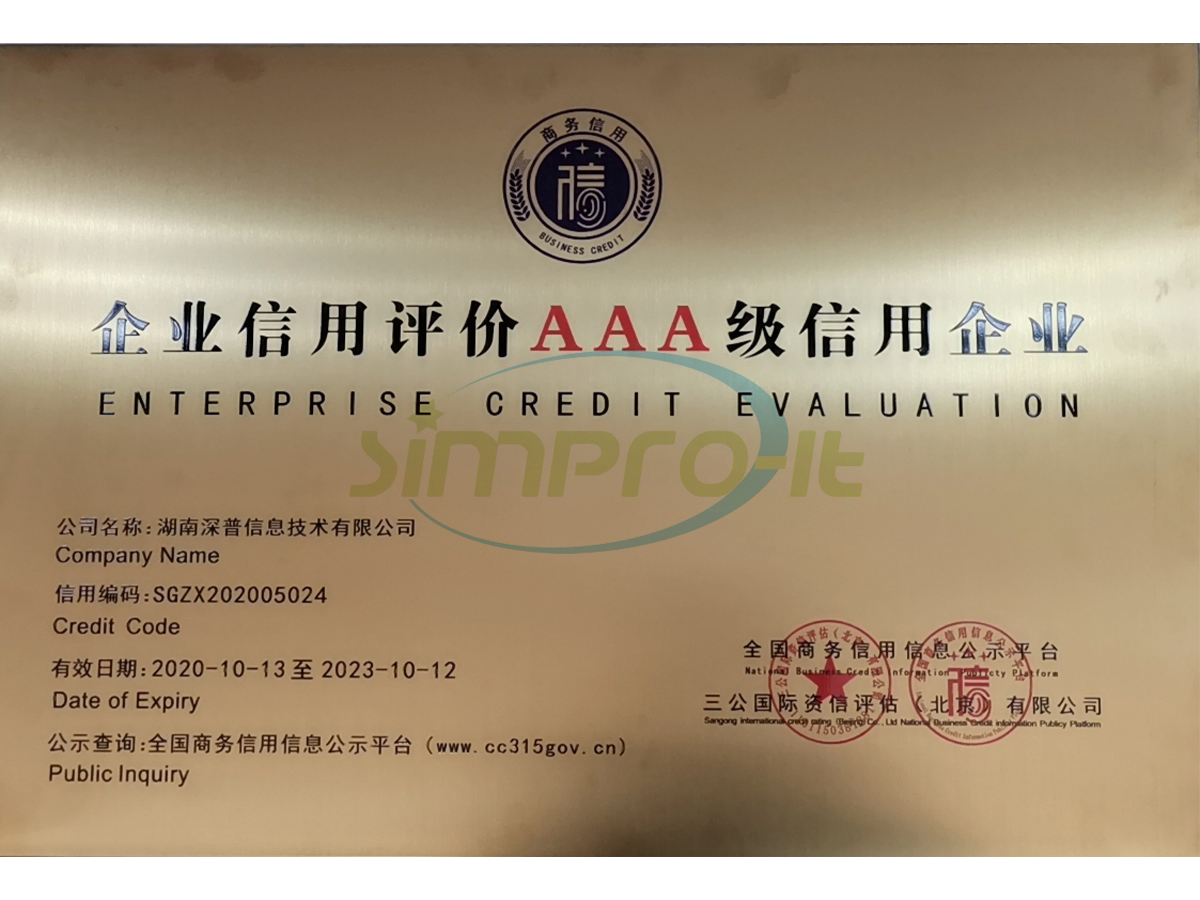 企业信用(yòng)评价AAA级信用(yòng)企业