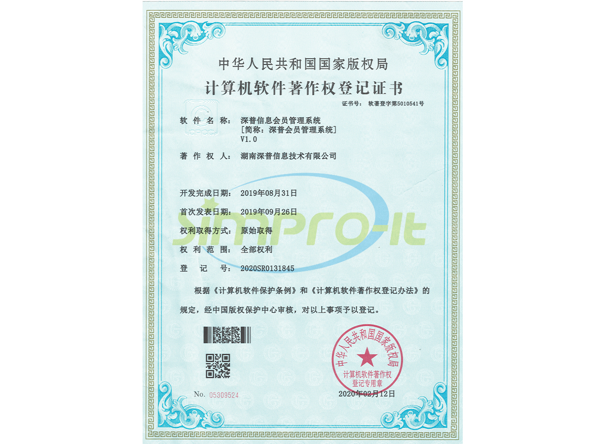 计算机软件著作权登记证书
