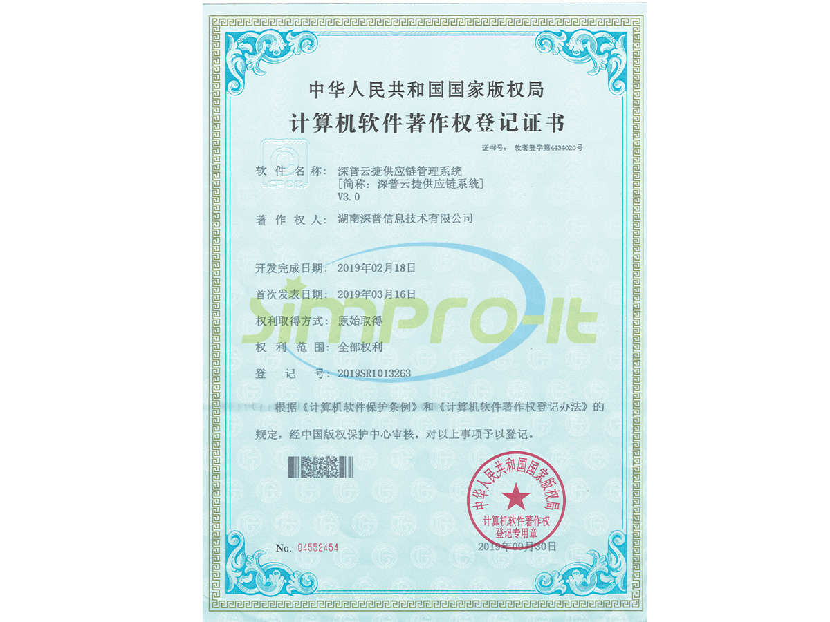 计算机软件著作权登记证书