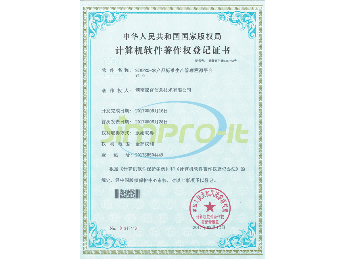 计算机软件著作权登记证书