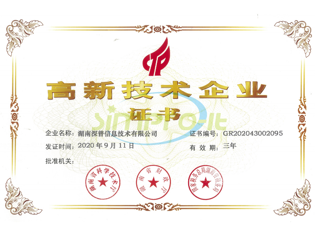 高新(xīn)技术企业证书