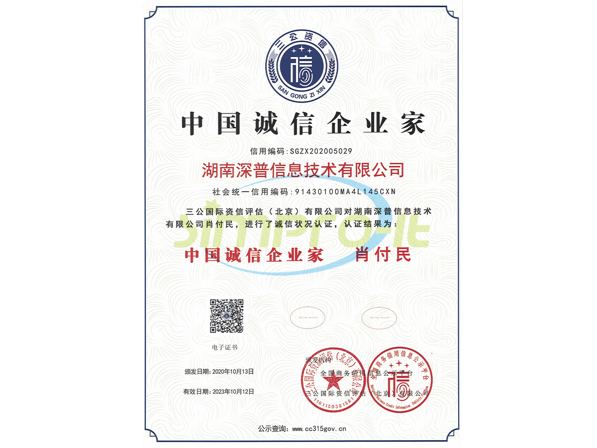 中國(guó)诚信企业家