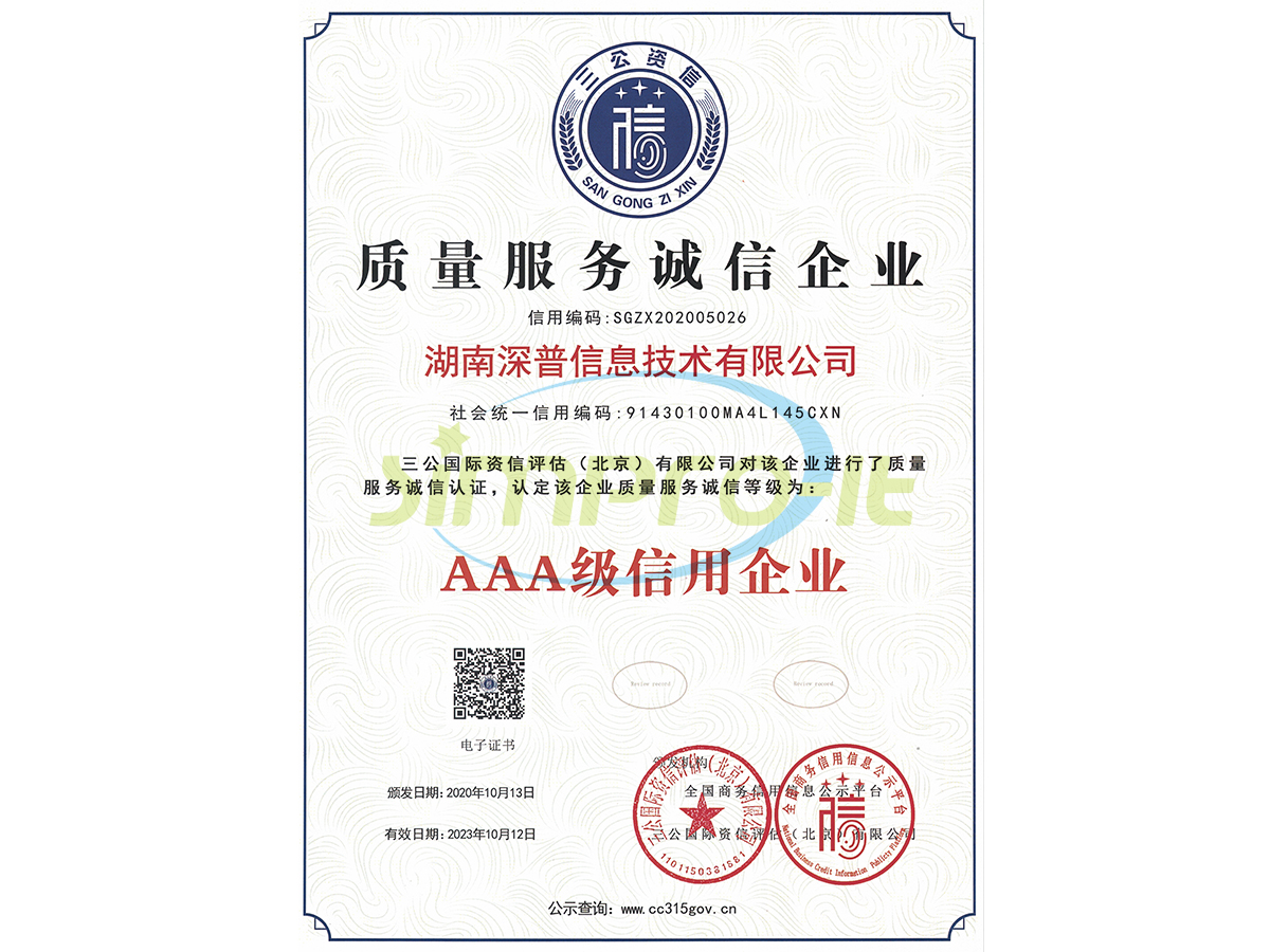 质量服務(wù)诚信企业