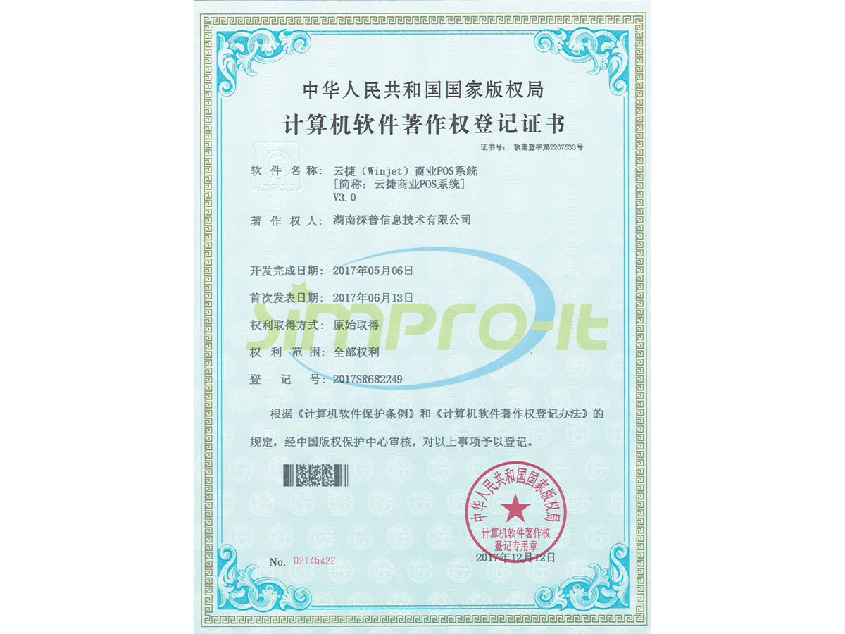 计算机软件著作权登记证书