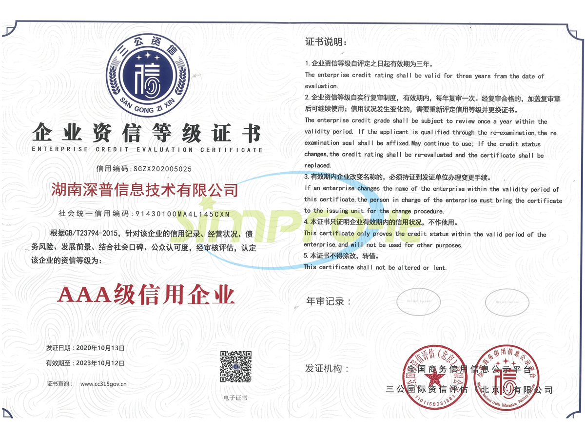 企业资信等级证书