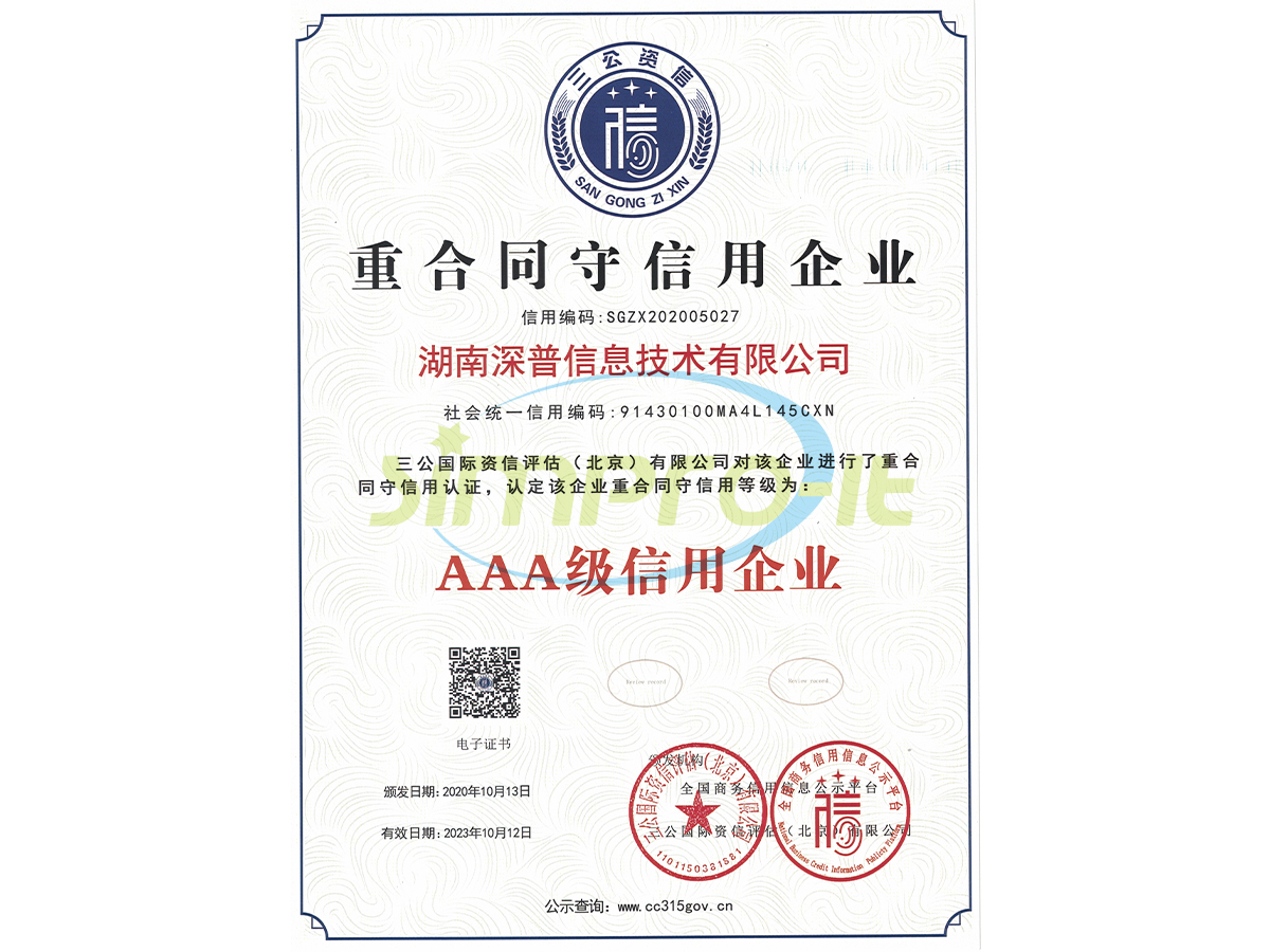 重合同守信用(yòng)企业