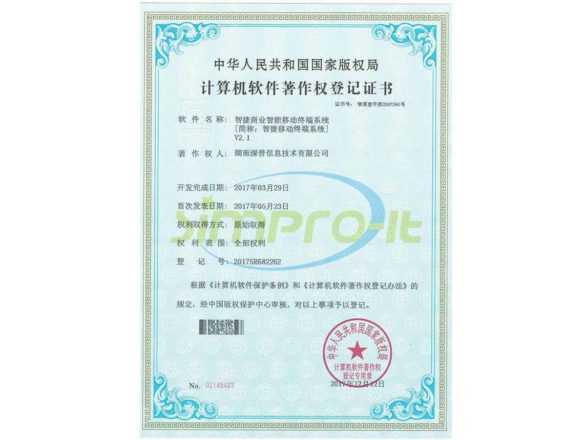 计算机软件著作权登记证书