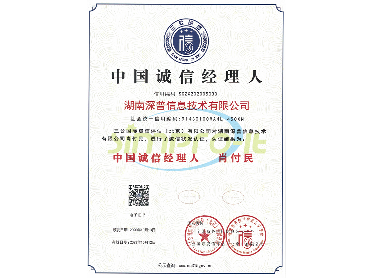 中國(guó)诚信经理(lǐ)人