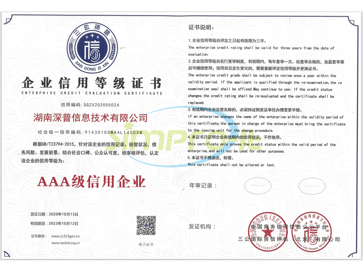 企业信用(yòng)等级证书