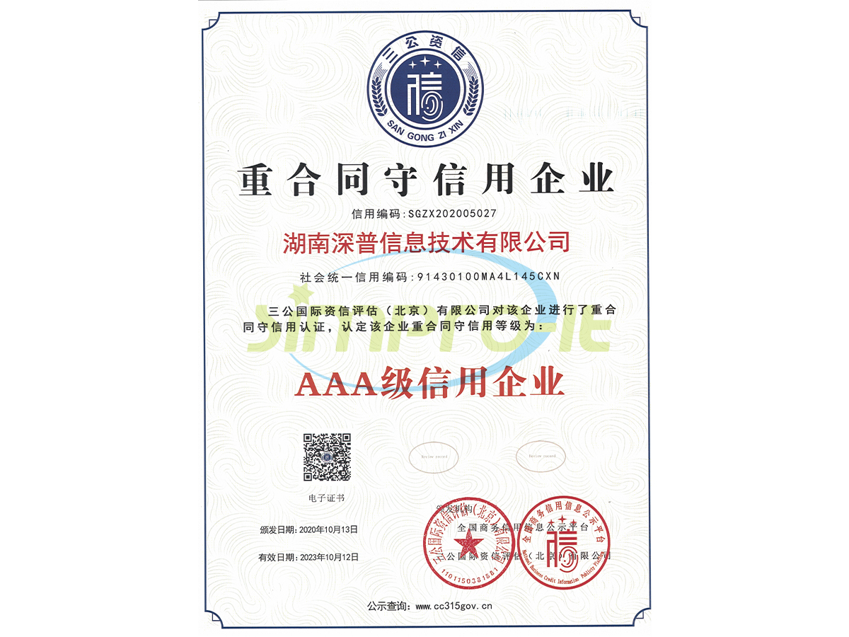 重合同守信用(yòng)企业