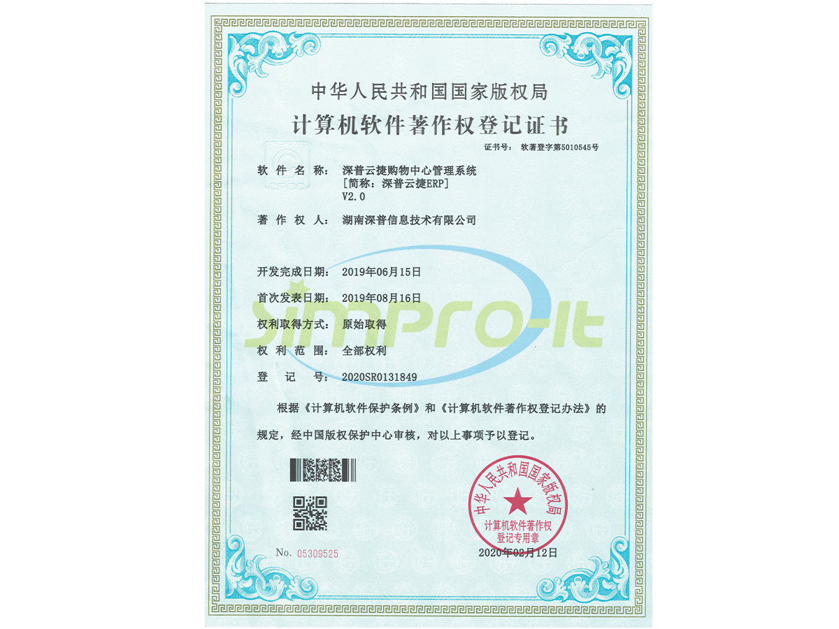计算机软件著作权登记证书